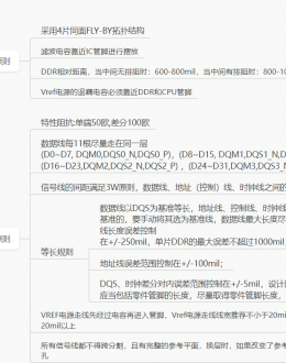 pp--ô惦O(sh)Ӌ-4ƬDDR3PCBO(sh)ӋI(y)